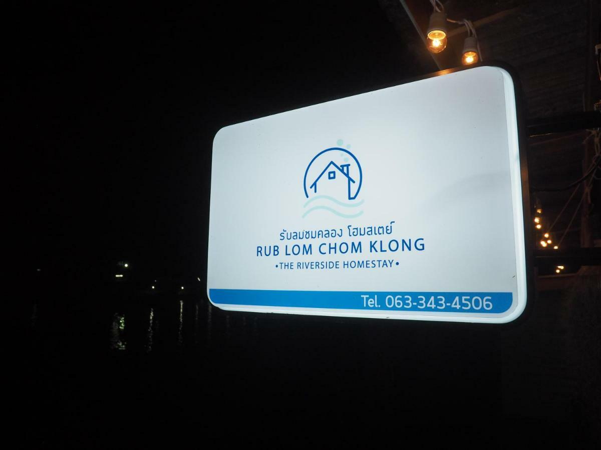 Rub Lom Chom Klong Homestay チュンポーン エクステリア 写真