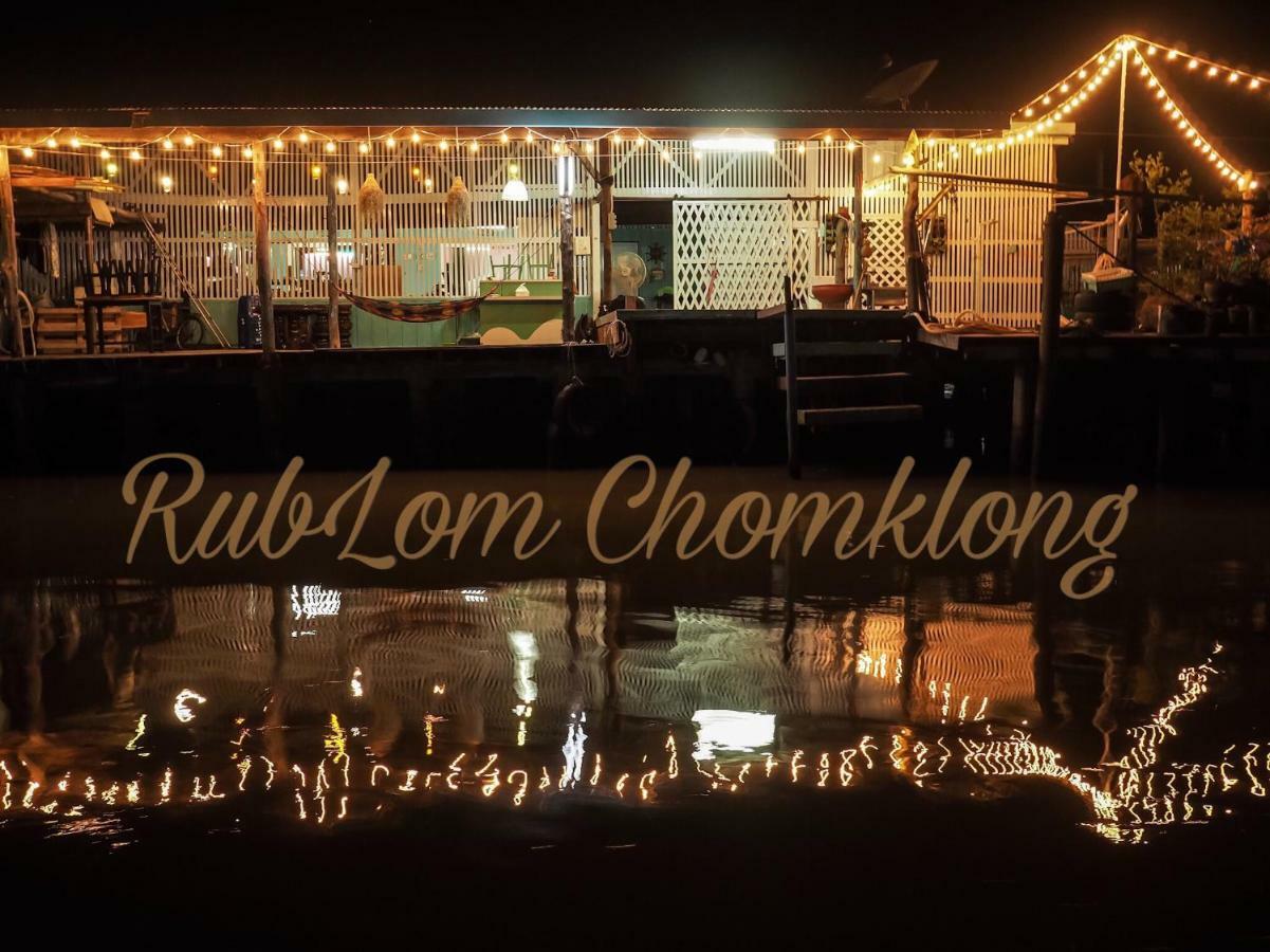 Rub Lom Chom Klong Homestay チュンポーン エクステリア 写真