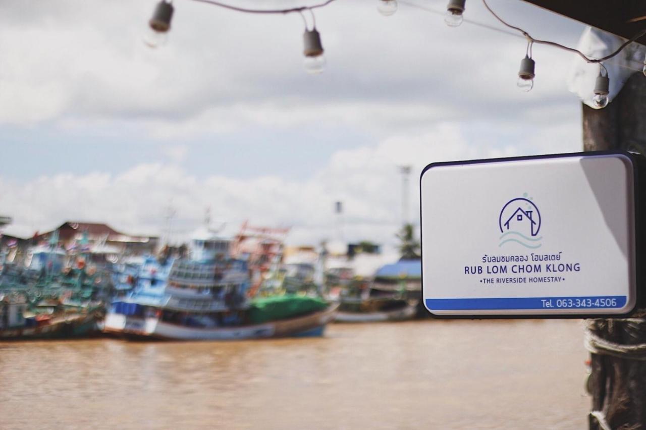 Rub Lom Chom Klong Homestay チュンポーン エクステリア 写真